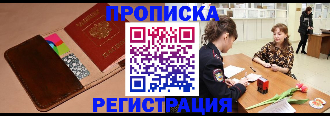 временная регистрация гарантия в Холмске